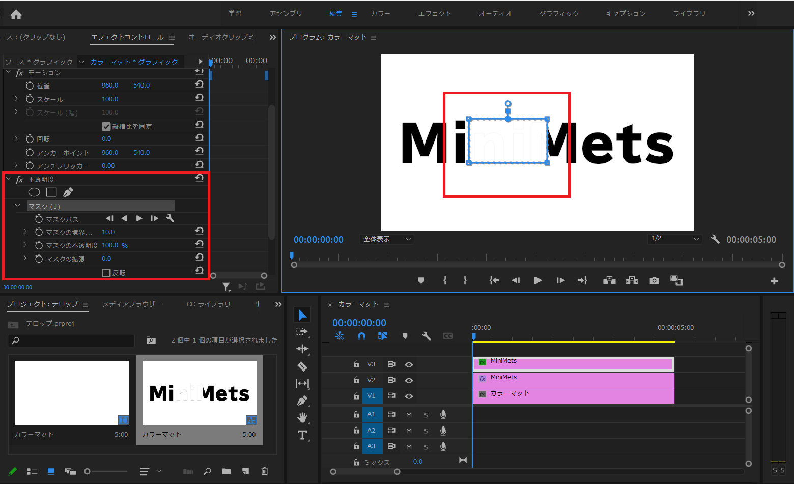 Premiere Pro】動画編集で簡単に光るテロップを表現！～マスクの活用～｜MiniMets