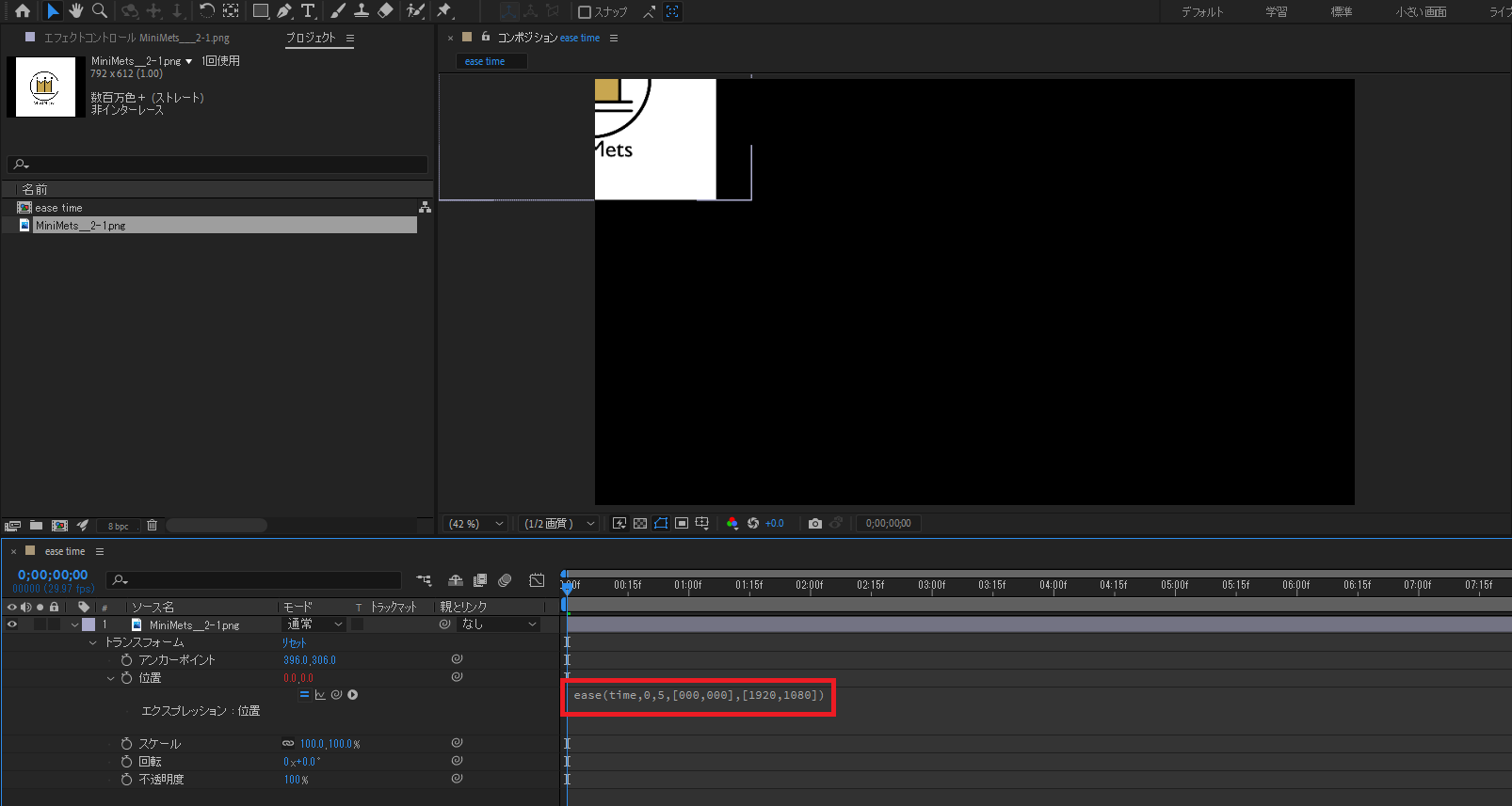After Effects】動画編集でエクスプレッションを活用する～ease timeの活用～｜MiniMets